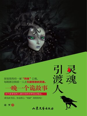 cover image of 灵魂引渡人